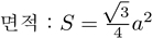 정삼각형 면적 공식