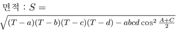 4변과 대각의 합으로부터 사각형의 면적의 공식